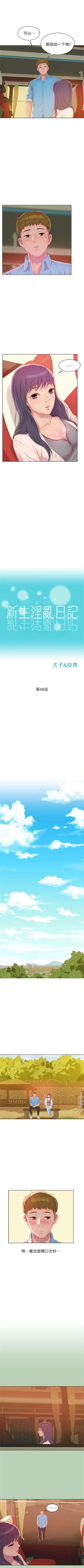 Page 255 of 新生日记 1-61 中文翻译（完结）