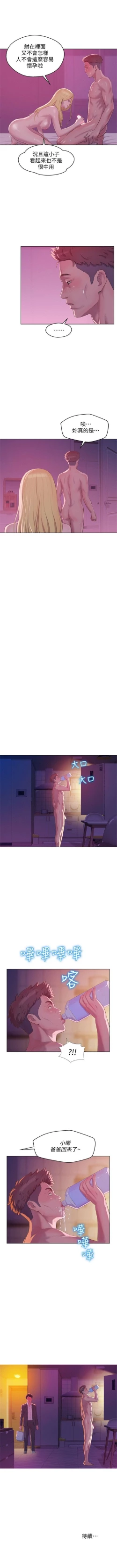 Page 309 of 新生日记 1-61 中文翻译（完结）