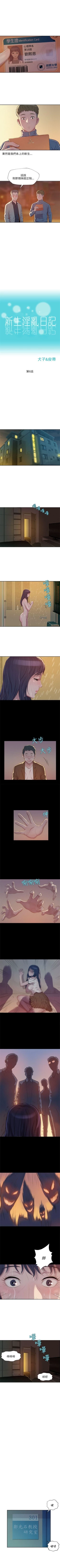 Page 30 of 新生日记 1-61 中文翻译（完结）