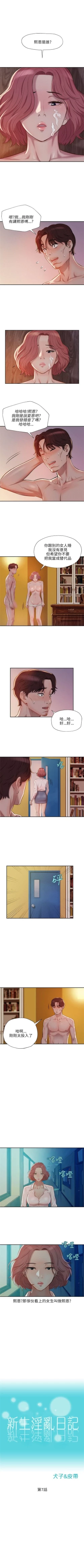 Page 34 of 新生日记 1-61 中文翻译（完结）