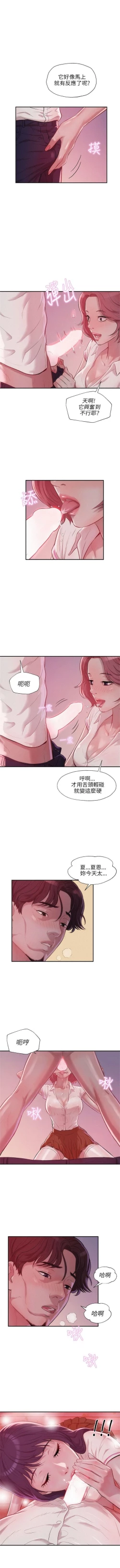 Page 72 of 新生日记 1-61 中文翻译（完结）