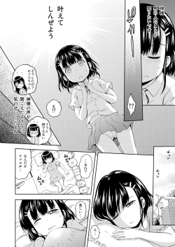 Page 6 of Kagura-chan ni oshinboku ga hae chatta mitaidesu
