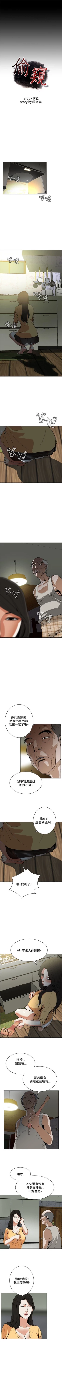 Page 24 of 偷窥  0-20 中文翻译 （更新中）