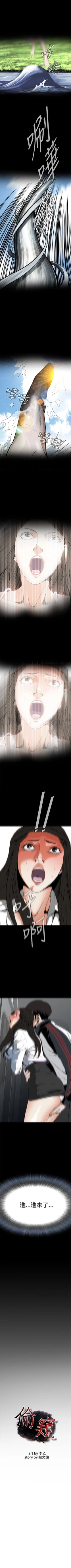 Page 31 of 偷窥  0-20 中文翻译 （更新中）