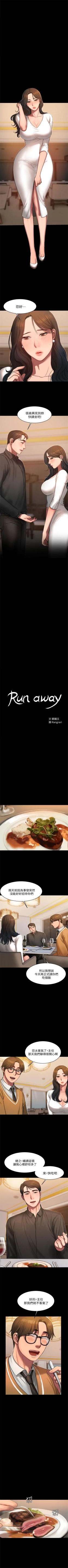 Page 114 of Run away  1-20 中文翻译 （更新中）