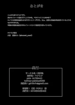 Page 25 of Seinaru Hikari yo, Victorious-chan ni Hikari o! Nanchatte