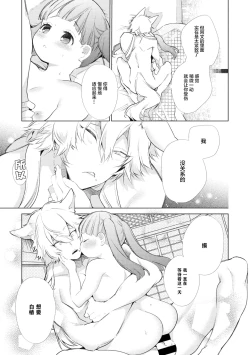 Page 13 of Yukigitsune Koi Soushi