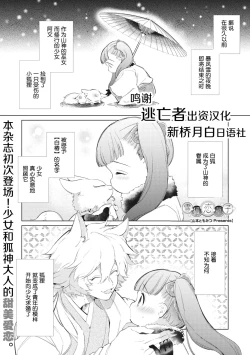 Page 1 of Yukigitsune Koi Soushi