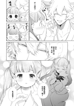 Page 4 of Yukigitsune Koi Soushi