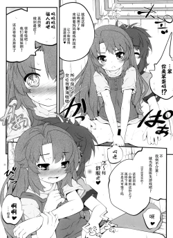 Page 16 of Onee-chan Nanon? 2