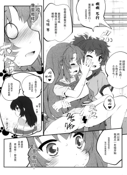 Page 18 of Onee-chan Nanon? 2