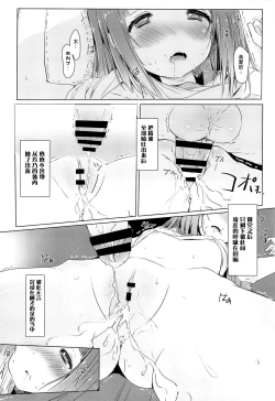 Page 18 of Yoshino ga Kozukuri Segande Kite Komaru.