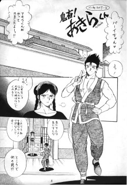 Page 1 of Virtua Fighter Hentai Doujinshi