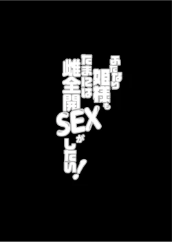 Page 19 of Futanari Hime-sama mo Tamani wa Mesu Zenkai SEX ga Shitai!