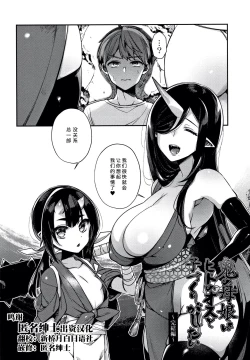 Page 145 of Hitonarazaru Oyomesama