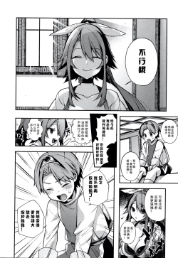 Page 196 of Hitonarazaru Oyomesama