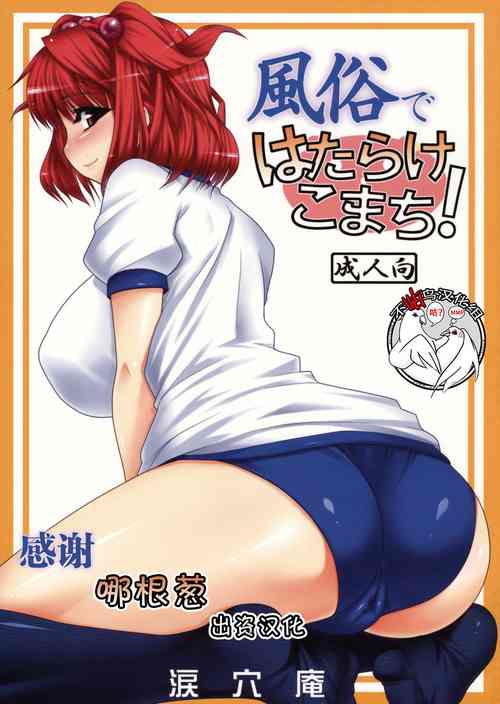 Download Fuuzoku de Hatarake Komachi!
