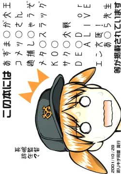 Page 102 of Osaka Kintetsu Buffalos Yuushou Kinen Nan Demo R