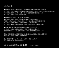 Page 3 of OneShota Atsume