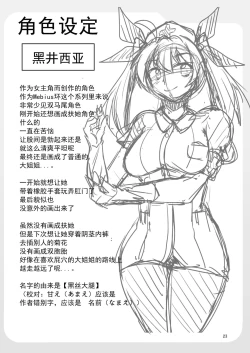 Page 23 of Souda Kensei ni Ikou!