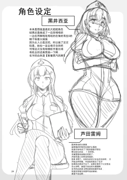 Page 24 of Souda Kensei ni Ikou!