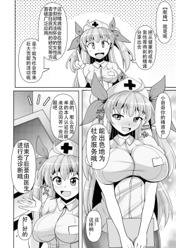 Page 4 of Souda Kensei ni Ikou!