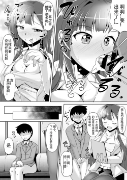 Page 8 of Souda Kensei ni Ikou!