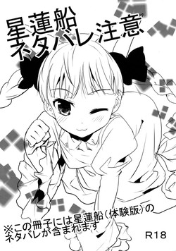 Download Seirensen Netabare Chuui