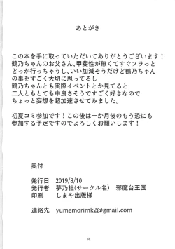 Page 37 of Yuiko-tsukuri Keikaku