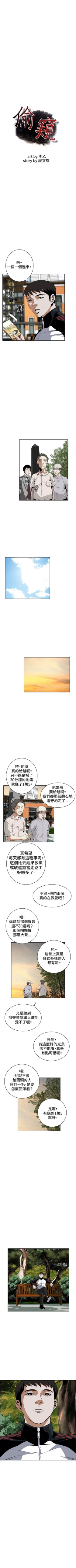 Page 169 of 偷窥  0-30 中文翻译 （更新中）