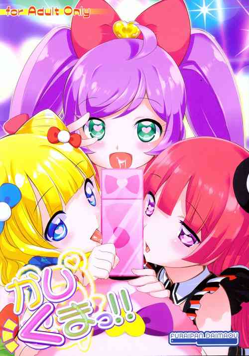 Download Kashikuma!!