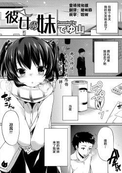 Page 1 of Kanojo no Imouto
