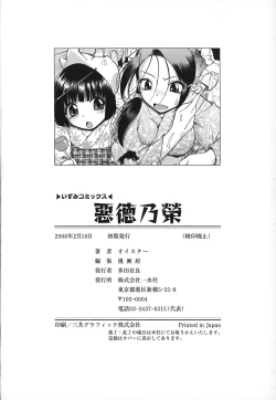 Page 152 of Akutoku no Sakae - Prosperites du Vice