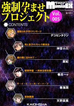 Page 4 of Cyberia Maniacs Kyousei Haramase Project Vol.5