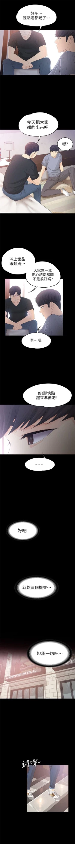 Page 102 of 女大生世晶:无法自拔 1-20 中文翻译 （更新中）