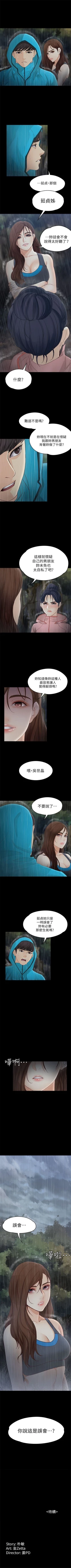 Page 82 of 女大生世晶:无法自拔 1-20 中文翻译 （更新中）