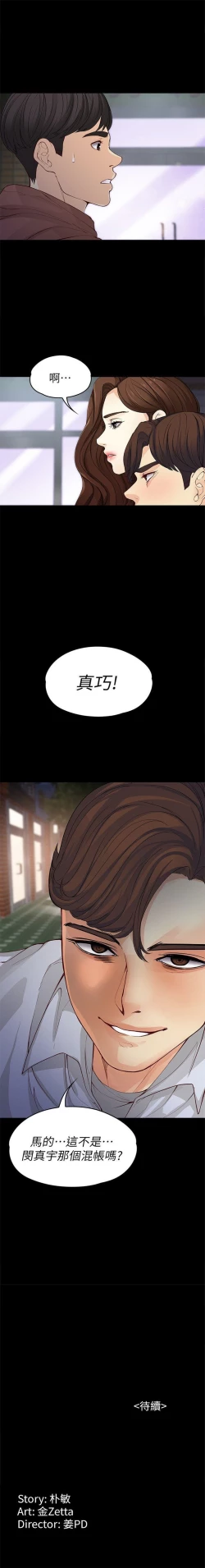 Page 89 of 女大生世晶:无法自拔 1-20 中文翻译 （更新中）