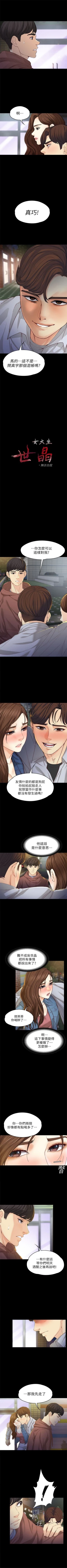 Page 90 of 女大生世晶:无法自拔 1-20 中文翻译 （更新中）