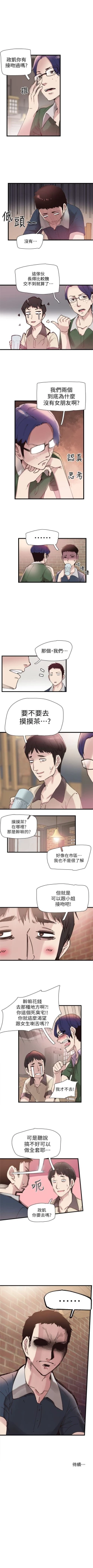 Page 45 of 校园live秀 1-10 中文翻译（更新中）