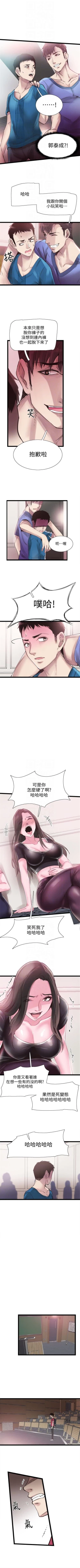 Page 76 of 校园live秀 1-10 中文翻译（更新中）