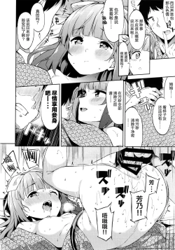 Page 20 of Yorita Yoshino no Kegare Otoshi