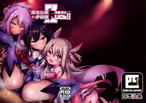 (FF34) [Shiki be careful (Shiki)] Mahou no Koushuu Toile Illya FUCK 2!! Benki Saiin 2nd! (Fate/Grand Order) [Chinese]
