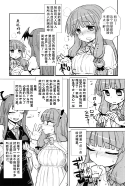 Page 15 of Koakuma no Patchouli Kansatsuki