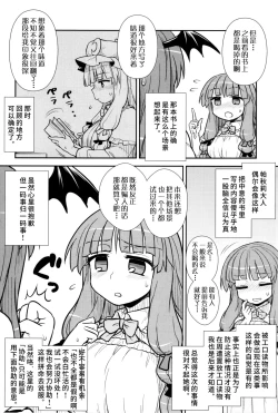 Page 16 of Koakuma no Patchouli Kansatsuki