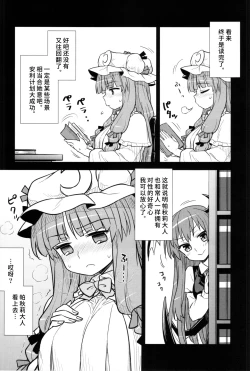 Page 6 of Koakuma no Patchouli Kansatsuki
