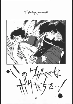 Page 5 of T no Wagamama F no Yuutsu