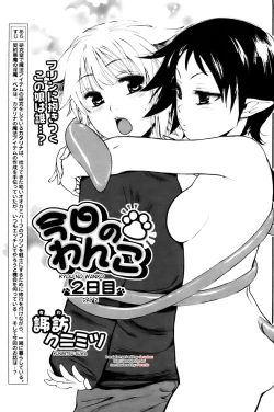 Page 1 of Kyou no Wanko day 2