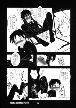 Page 12 of Houkago Anal Play