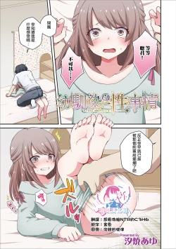 Page 1 of Osananajimi no Seijijou