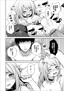 Page 21 of Osananajimi no Seijijou